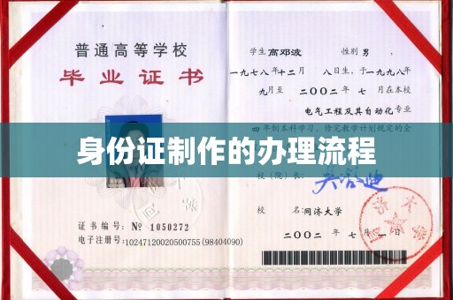 衡东身份证制作的办理流程