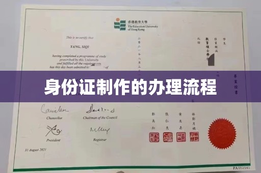 衡东身份证制作的办理流程