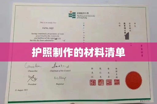 衡东护照制作的材料清单
