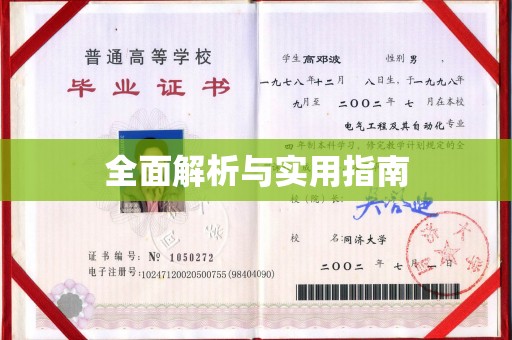 衡东全面解析与实用指南