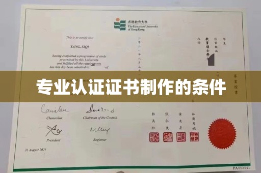 衡东专业认证证书制作的条件