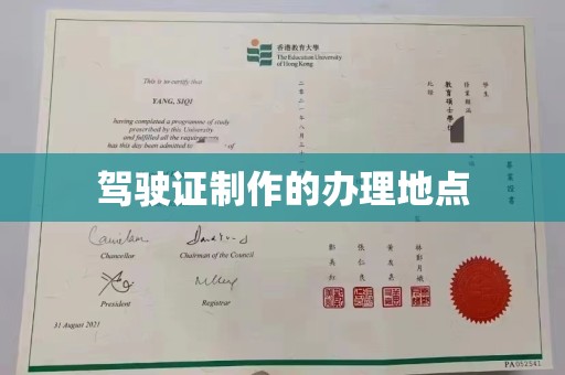 衡东驾驶证制作的办理地点